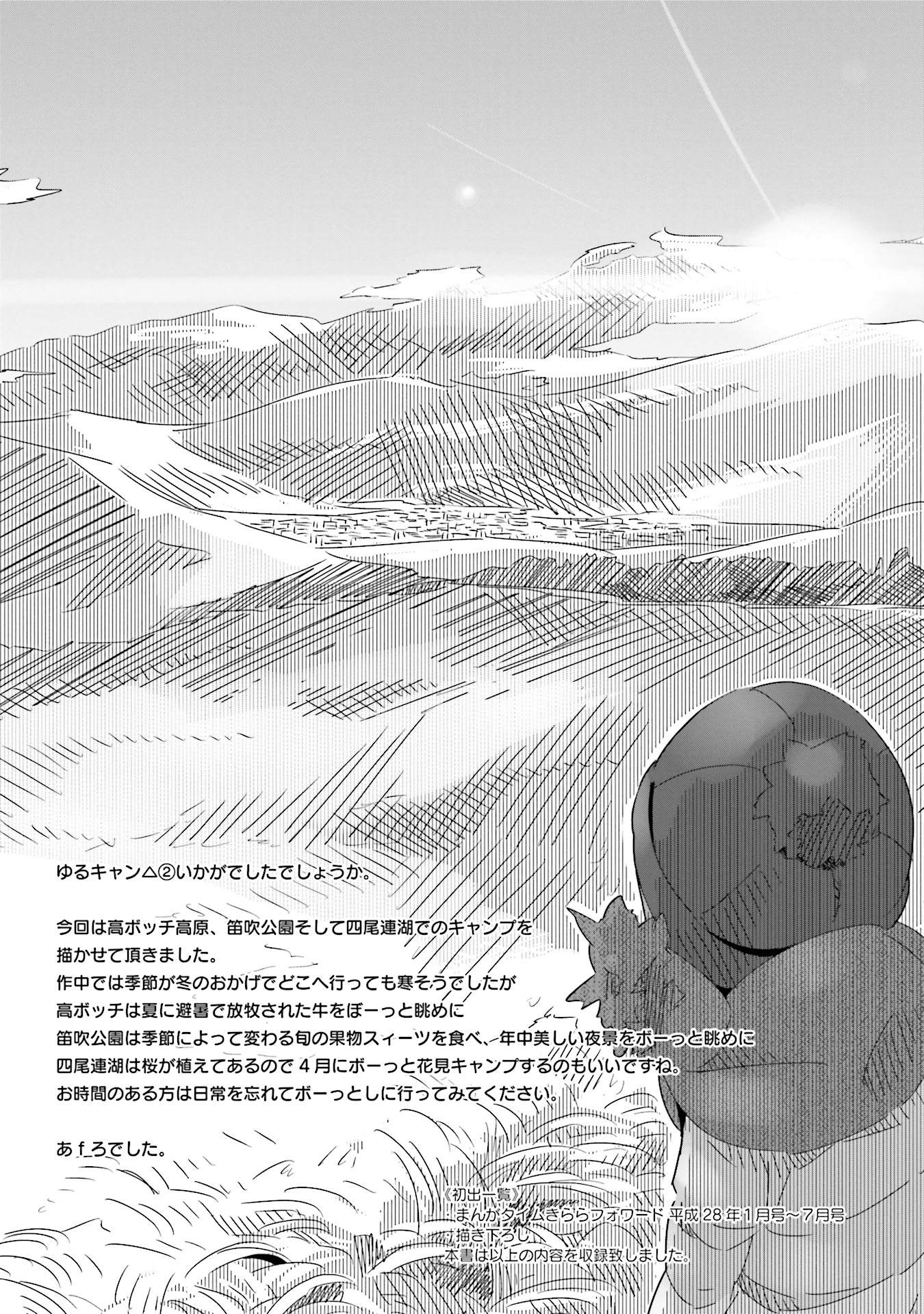 Yuru Camp - Chapter 13 - Page 25